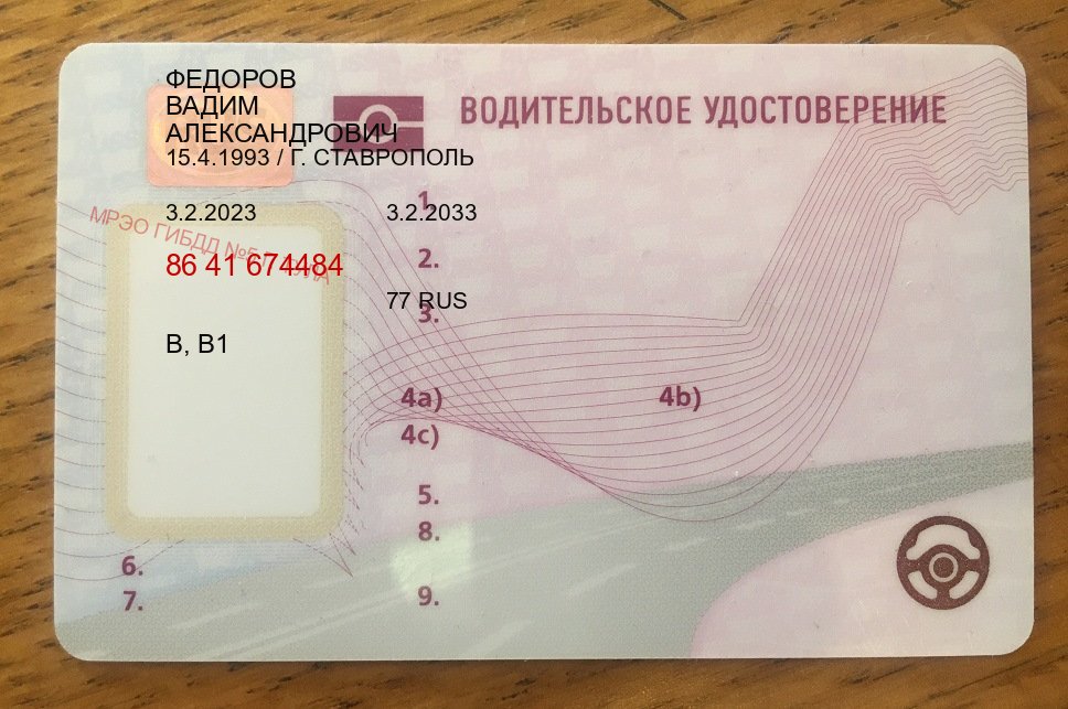 Оформление права в г. Владивосток (Купить новое водительское удостоверение во Владивостоке — Дубликат ГОЗНАК) - пример бланка 29 Оформление права в г. Владивосток (Купить новое водительское удостоверение во Владивостоке — Дубликат ГОЗНАК) - пример бланка 29