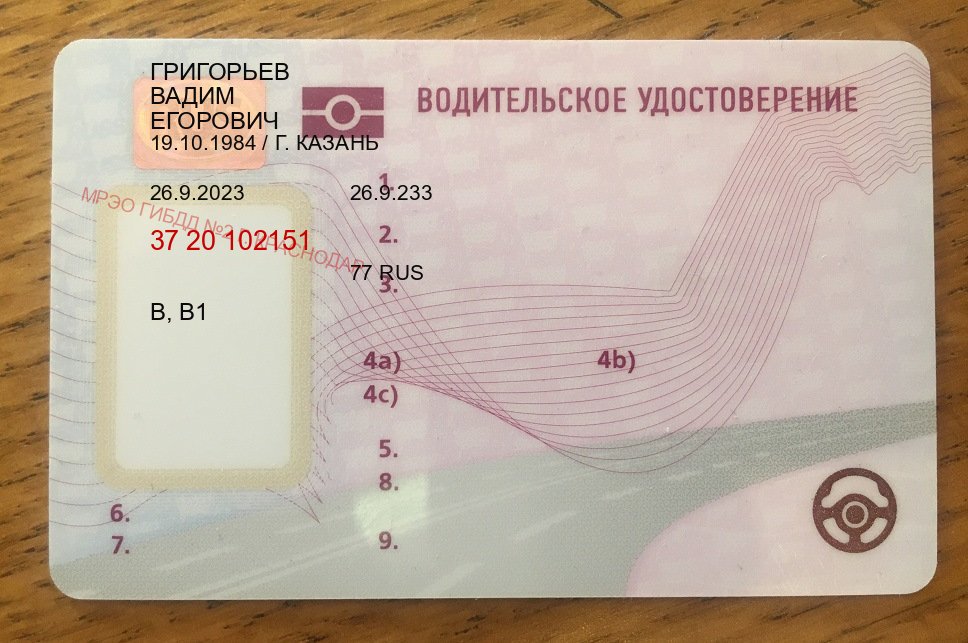 Легальные корочки в г. Владивосток (Купить водительские права без экзаменов во Владивостоке) - пример бланка 83