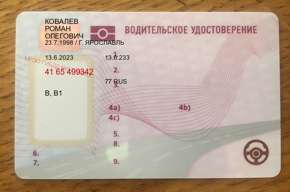Оформление документы в г. Владивосток (Купить водительские права без экзаменов во Владивостоке) - пример бланка 56
