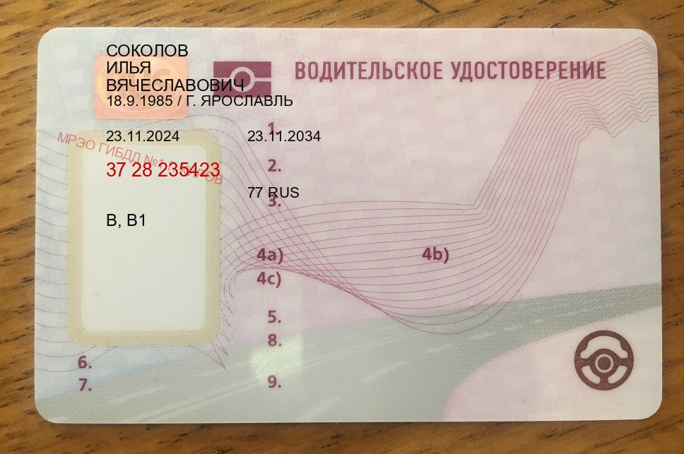 Помощь с документы в г. Владивосток (Купить дубликат прав после лишения во Владивостоке — Помощь по всей РФ) - пример бланка 49 Помощь с документы в г. Владивосток (Купить дубликат прав после лишения во Владивостоке — Помощь по всей РФ) - пример бланка 49