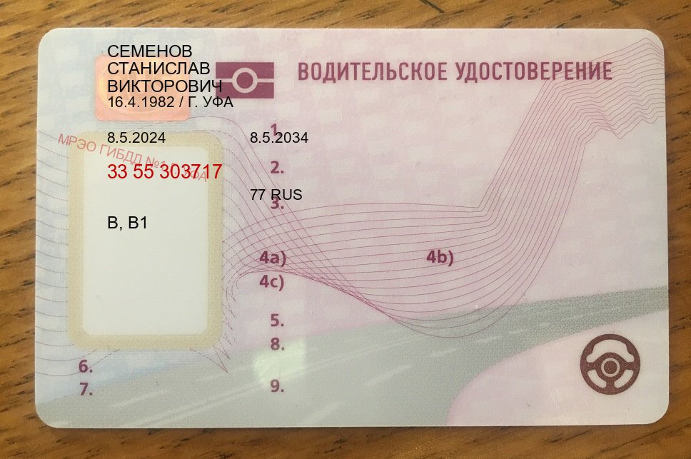 Оформление документы в г. Владивосток (Купить водительские права категории D во Владивостоке — Для граждан РФ и СНГ) - пример бланка 79 Оформление документы в г. Владивосток (Купить водительские права категории D во Владивостоке — Для граждан РФ и СНГ) - пример бланка 79