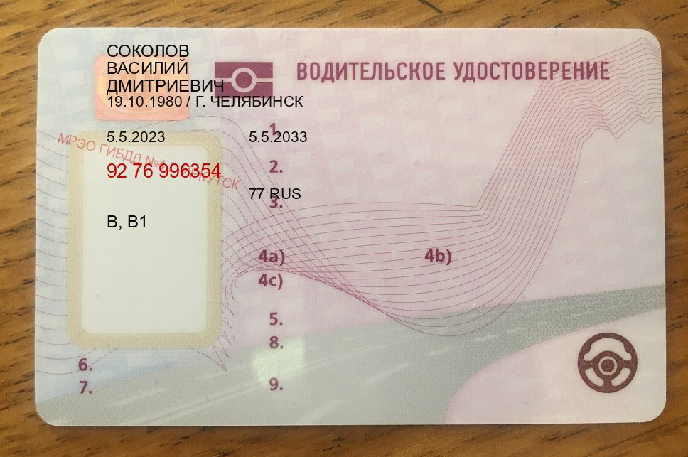 Помощь с права в г. Владивосток (Купить водительские права категории C во Владивостоке — Зеркала документы) - пример бланка 89 Помощь с права в г. Владивосток (Купить водительские права категории C во Владивостоке — Зеркала документы) - пример бланка 89