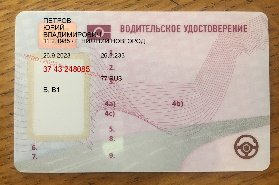Легальные ВУ в г. Владивосток (Помощь: вернуть права лишили водительского что делать во Владивостоке — Официальная справка) - пример бланка 25 Легальные ВУ в г. Владивосток (Помощь: вернуть права лишили водительского что делать во Владивостоке — Официальная справка) - пример бланка 25