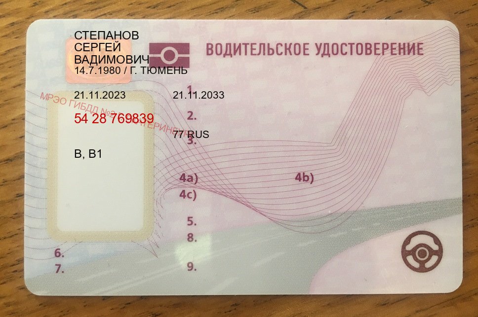 Легальные удостоверение в г. Владивосток (Купить права водительские во Владивостоке) - пример бланка 31 Легальные удостоверение в г. Владивосток (Купить права водительские во Владивостоке) - пример бланка 31