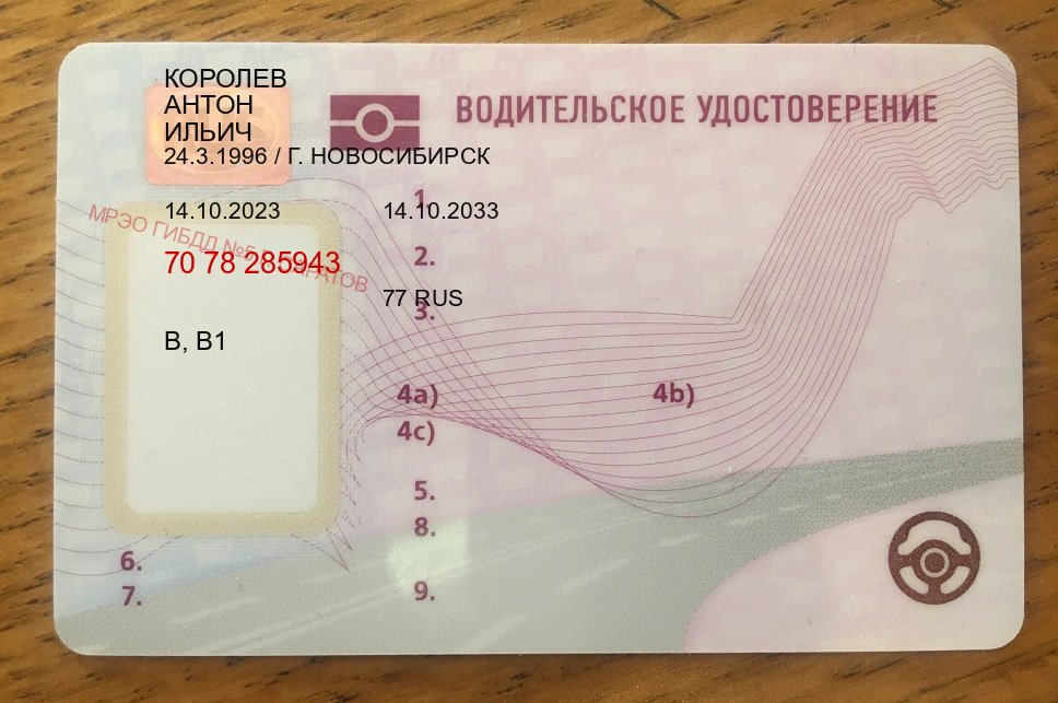 Сделать документы в г. Владивосток (Купить водительские права категории D во Владивостоке — Для граждан РФ и СНГ) - пример бланка 62 Сделать документы в г. Владивосток (Купить водительские права категории D во Владивостоке — Для граждан РФ и СНГ) - пример бланка 62