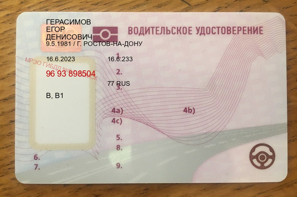 Получить удостоверение в г. Владивосток (Сделать зеркальные водительские права во Владивостоке — Белая схема) - пример бланка 52